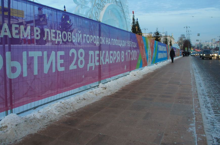 Временное ограждение ледового городка на Площади 1905 года
